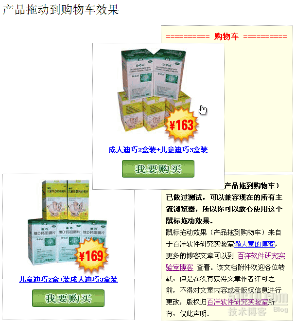 JS特效代码大全（八）鼠标拖动效果_特效代码