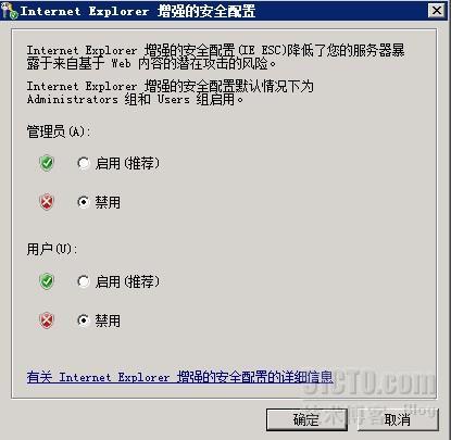 修改WINDOWS 2008的IE安全选项_WINDOWS 2008 R2 程序和功_03