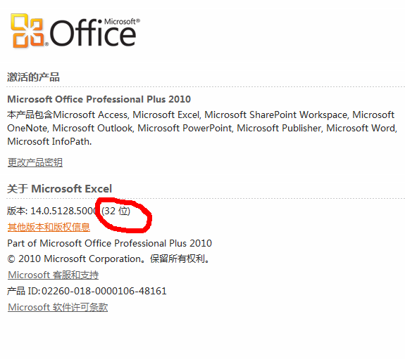 office2010最简单激活方法 _office2010_04