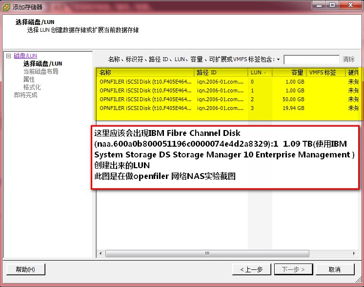 Esxi4.1 添加NAS共享存储（ISCSI） openfiler_共享_03