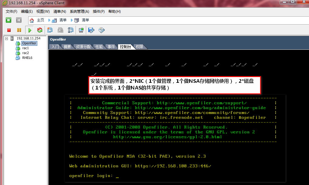 Esxi4.1 添加NAS共享存储（ISCSI） openfiler_共享_05