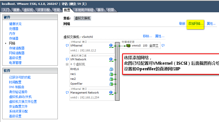 Esxi4.1 添加NAS共享存储（ISCSI） openfiler_SCSI_06