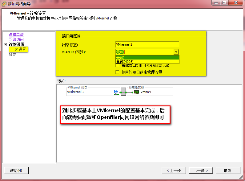 Esxi4.1 添加NAS共享存储（ISCSI） openfiler_SCSI_09