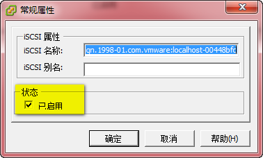 Esxi4.1 添加NAS共享存储（ISCSI） openfiler_NAS_15