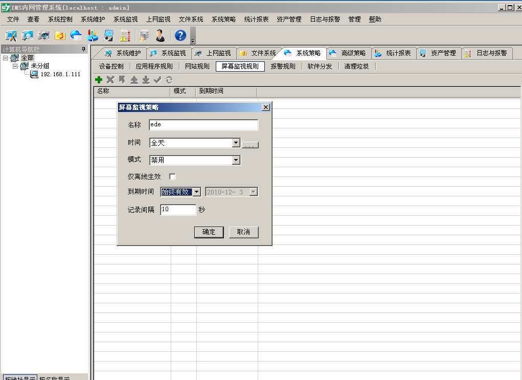 内网管理系统-让网络管理更轻松_网络安全_02