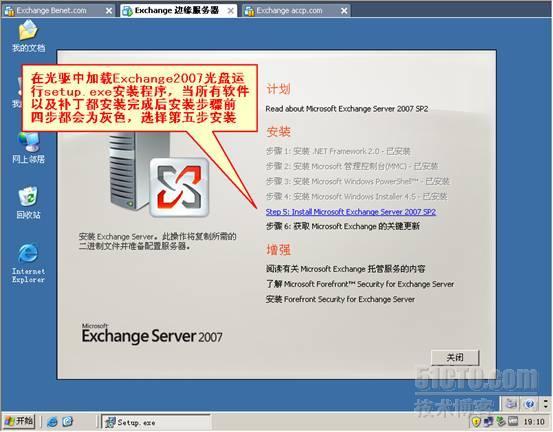 保障邮件安全实验_exchange_05