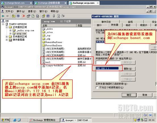 保障邮件安全实验_exchange_09