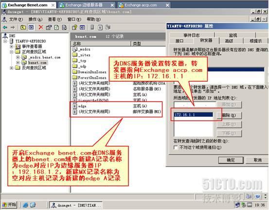 保障邮件安全实验_exchange_08