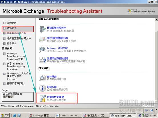 维护邮件系统_exchange_21