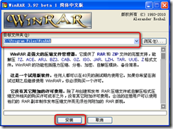 RAR压缩软件的安装和解压缩_软件_02