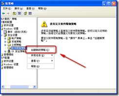 禁用或解禁Reg类型文件的运行_休闲_04