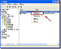 禁用或解禁Reg类型文件的运行_安全设置_08