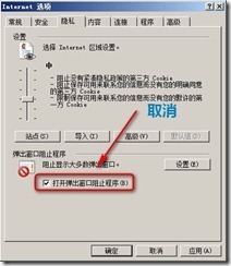 关闭IE7弹出窗口阻止程序_微软_05