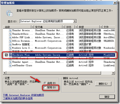 禁用或删除IE网页控件以解决IE崩溃问题_浏览器_05