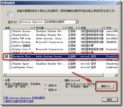 禁用或删除IE网页控件以解决IE崩溃问题_职场_06