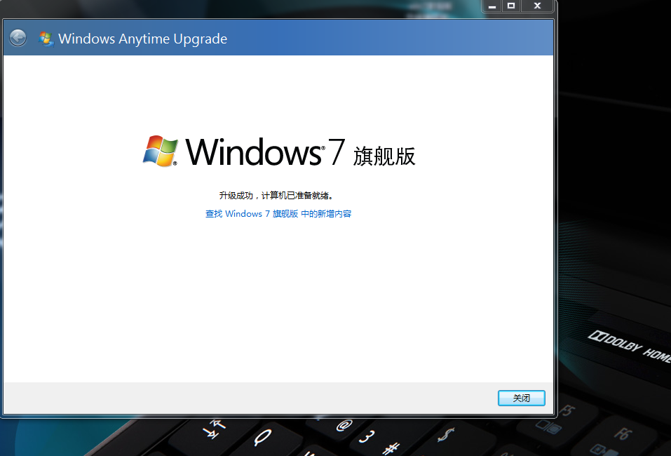 win7家庭版升级旗舰版 _升级 _15