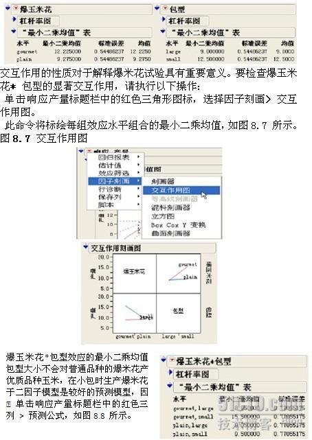 JMP因子分析_休闲_09