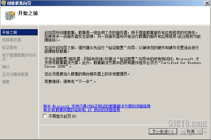 windows2008+Oracle故障转移群集_休闲_60