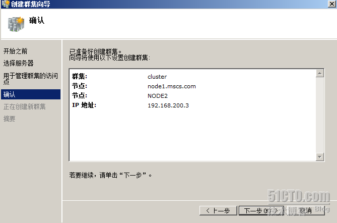 windows2008+Oracle故障转移群集_群集_64