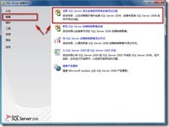 Microsoft SQL Server 2008 Express 安装指南_应用程序_02