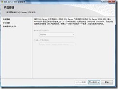 Microsoft SQL Server 2008 Express 安装指南_blank_04