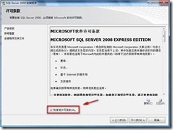 Microsoft SQL Server 2008 Express 安装指南_blank_05