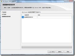 Microsoft SQL Server 2008 Express 安装指南_官方网站_06