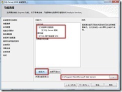 Microsoft SQL Server 2008 Express 安装指南_应用程序_08