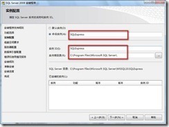 Microsoft SQL Server 2008 Express 安装指南_应用程序_09