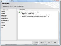 Microsoft SQL Server 2008 Express 安装指南_应用程序_10