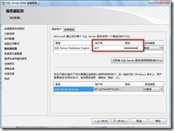 Microsoft SQL Server 2008 Express 安装指南_应用程序_11