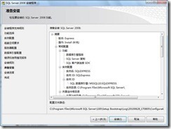 Microsoft SQL Server 2008 Express 安装指南_微软官方_15