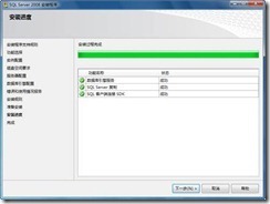 Microsoft SQL Server 2008 Express 安装指南_官方网站_17