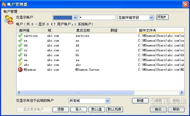 通过MDaemon自带功能，实现同部门用同一账号对外收发邮件_相同账号