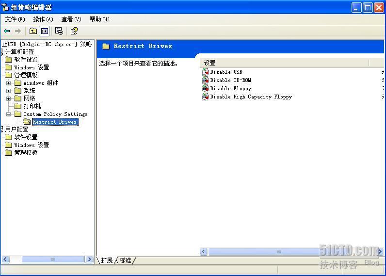 用组策略彻底禁止USB存储设备_职场_09