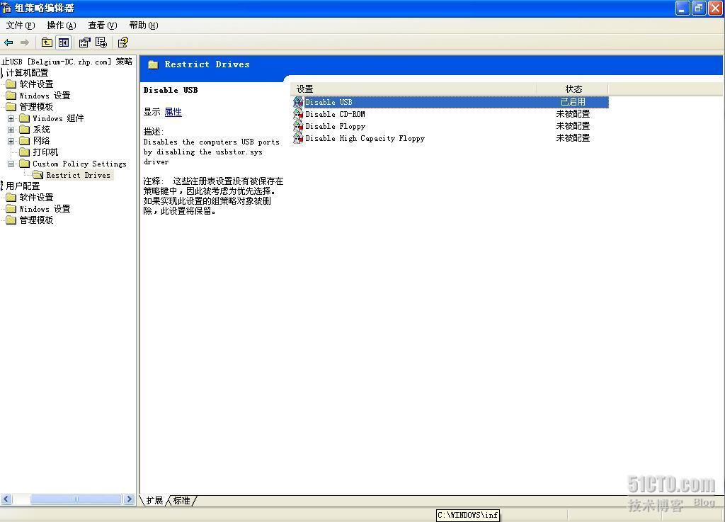 用组策略彻底禁止USB存储设备_组策略_12