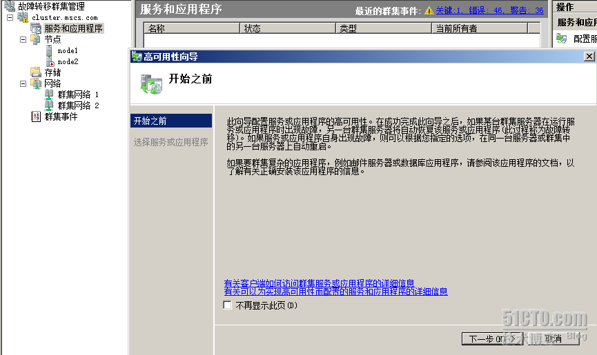 windows2008+Oracle故障转移群集_Oracle_103