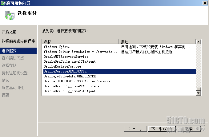 windows2008+Oracle故障转移群集_故障转移_105