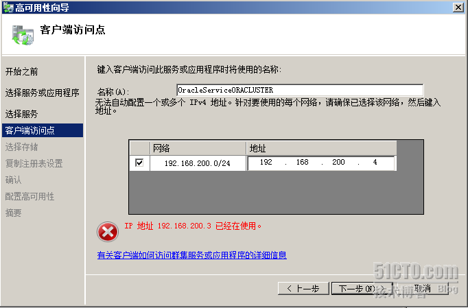 windows2008+Oracle故障转移群集_休闲_106