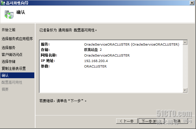 windows2008+Oracle故障转移群集_Oracle_109