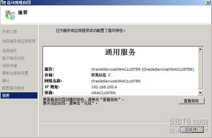 windows2008+Oracle故障转移群集_群集_110