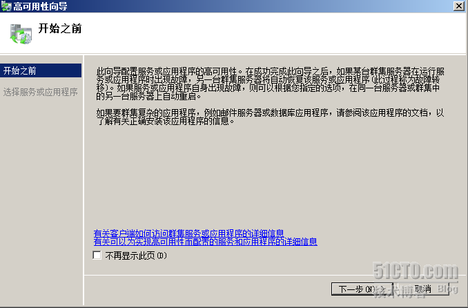 windows2008+Oracle故障转移群集_故障转移_111