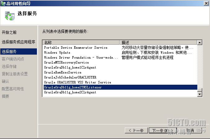 windows2008+Oracle故障转移群集_windows2008_113