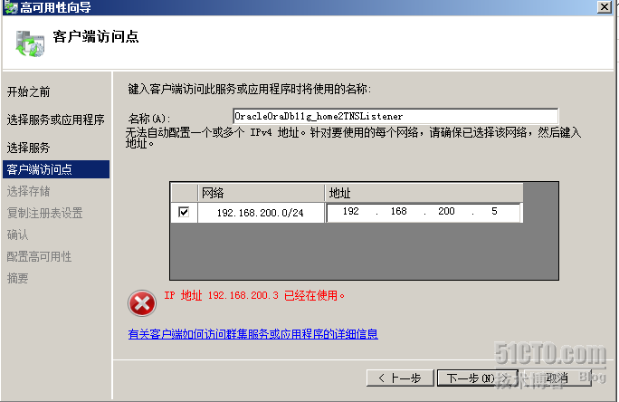 windows2008+Oracle故障转移群集_群集_114