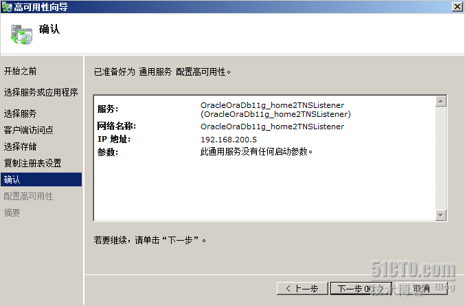 windows2008+Oracle故障转移群集_windows2008_117