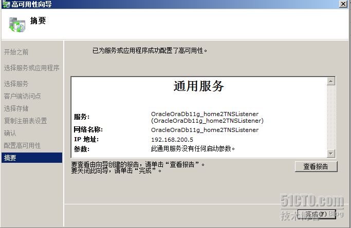 windows2008+Oracle故障转移群集_群集_118