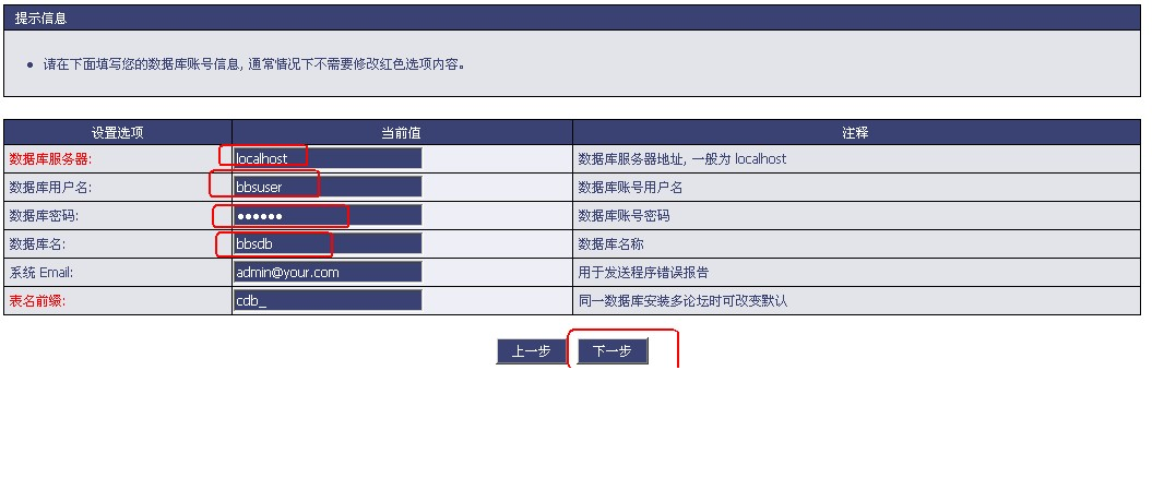 linux搭建Discuz_软件包_04