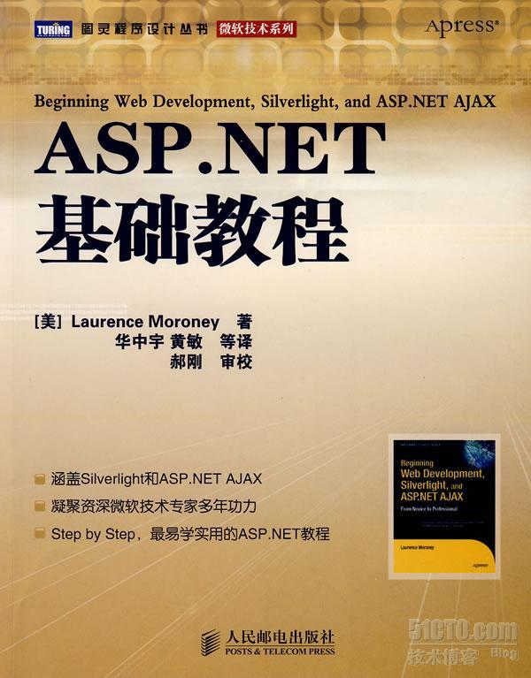 《Asp.net基础教程》简介_职场