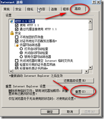 重置IE7初始设置_职场_04