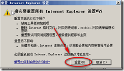 重置IE7初始设置_Internet_05